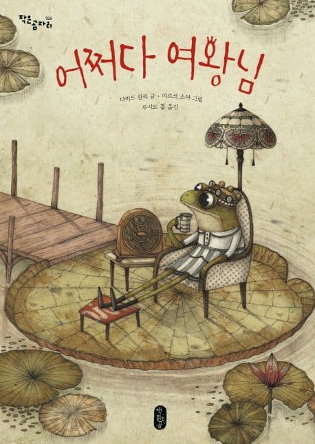 어쩌다 여왕님 표지