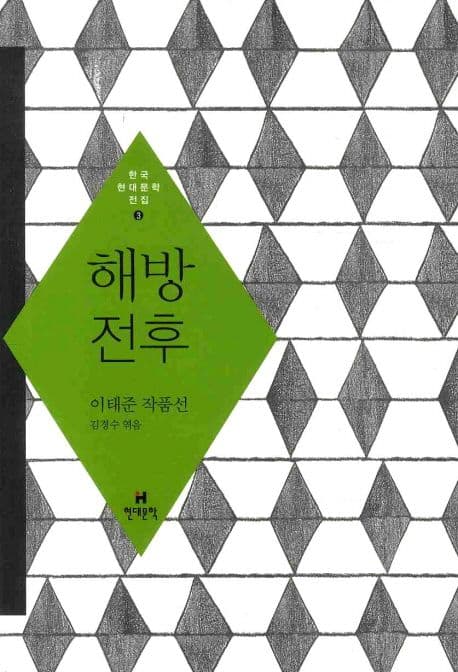 해방전후 표지