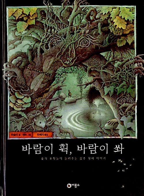 바람이 휙, 바람이 쏴 표지