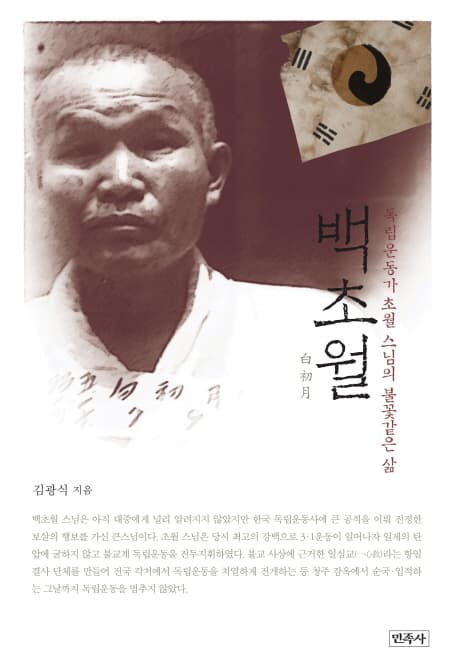 백초월 표지