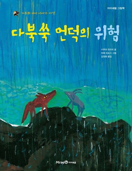 다북쑥 언덕의 위험 표지