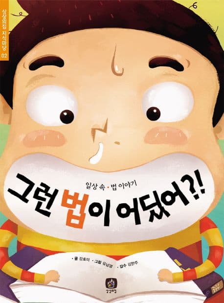 그런법이어딨어?! 표지