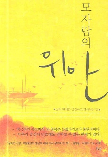 모자람의 위안 표지
