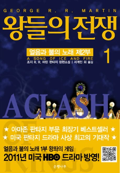 왕들의 전쟁 1 표지