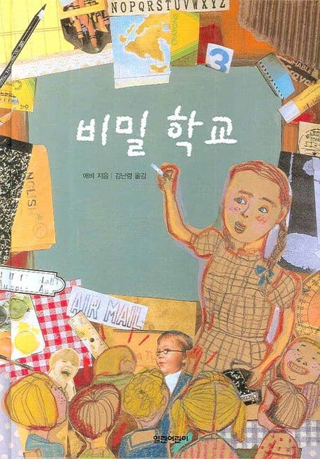 비밀 학교 표지