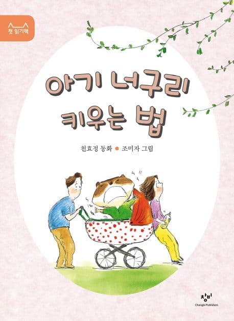 아기 너구리 키우는 법 표지