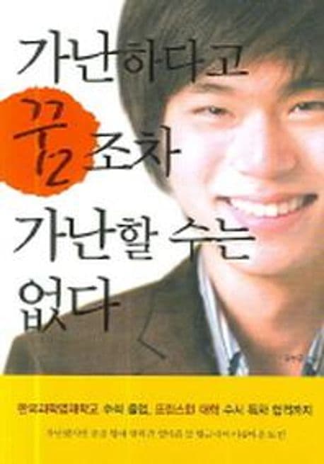 가난하다고 꿈 조차가난할수는없다 표지