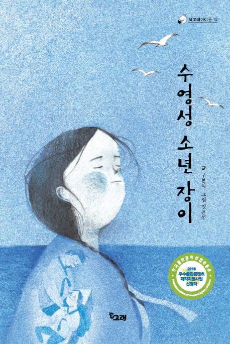 수영성 소년 장이 표지