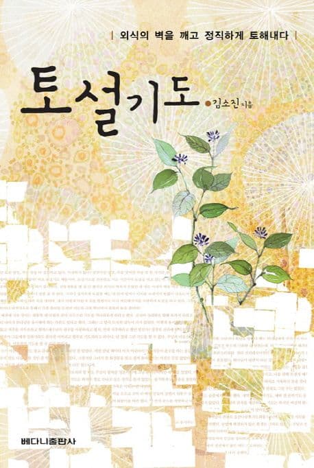 토설기도 표지