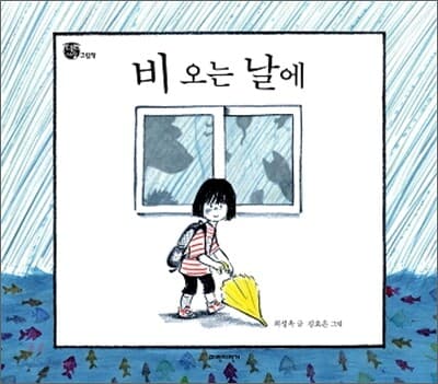 비오는 날에 표지