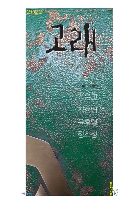 고래 2022 표지