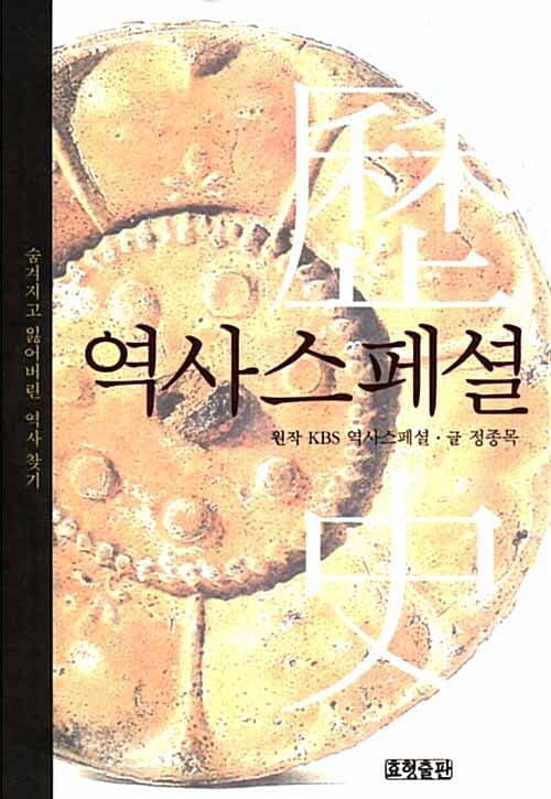 역사스페셜 1 표지