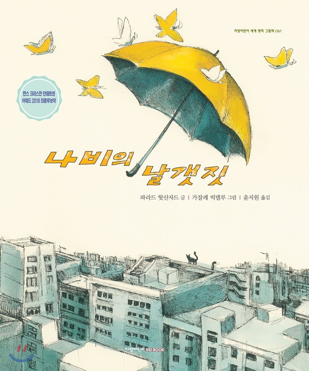 나비의 날갯짓 표지