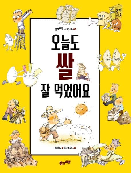 오늘도 쌀 잘 먹었어요 표지