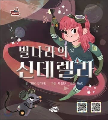 별나라의 신데렐라 표지