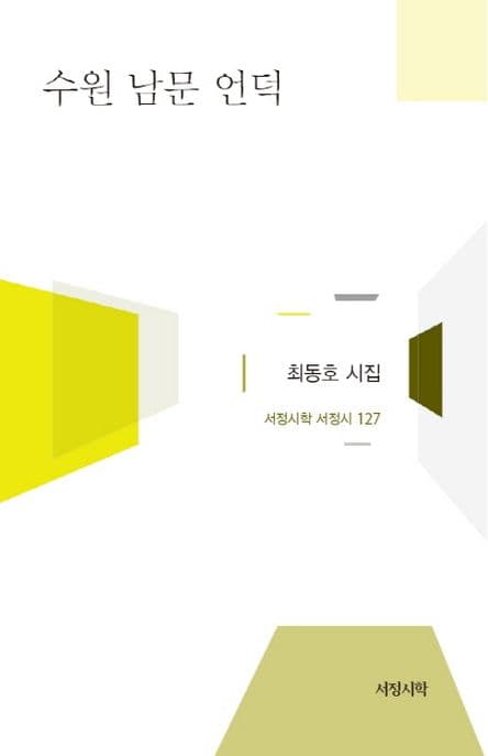수원 남문 언덕 표지