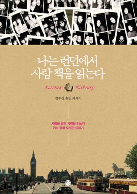 나는 런던에서 사람 책을읽는다 표지