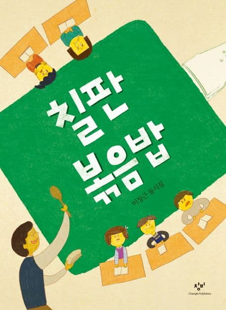 칠판 볶음밥 표지