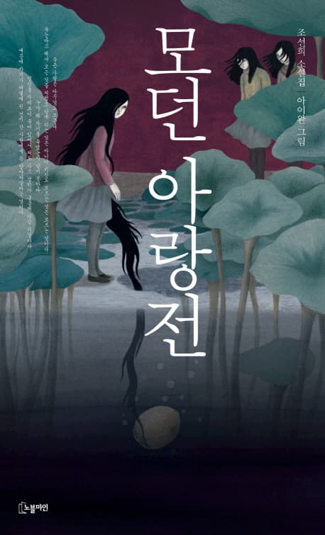 모던 아랑전 표지