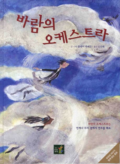 바람의 오케스트라 표지