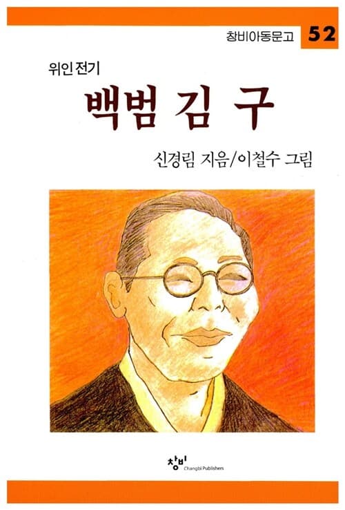 위인전기 백범 김구 표지