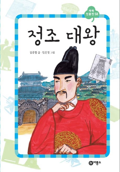 정조 대왕 표지