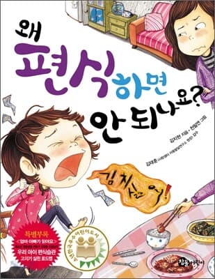 왜 편식하면 안되나요? 표지