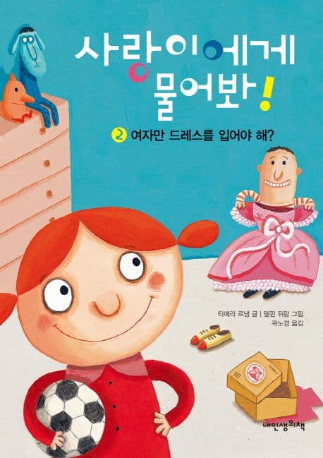 사랑이에게 물어봐!. 2 표지