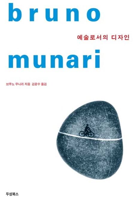 예술로서의 디자인 표지