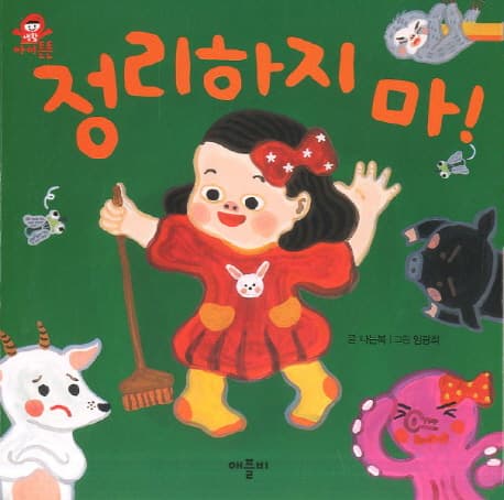 정리하지마 ! 표지