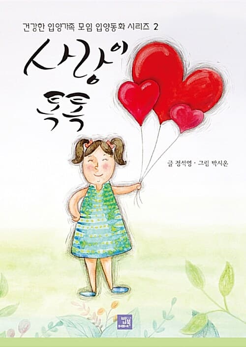 사랑이 톡톡 표지