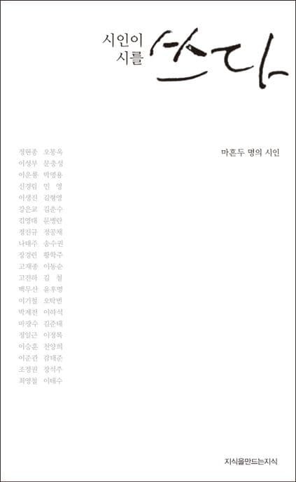 시인이 시를 쓰다 표지