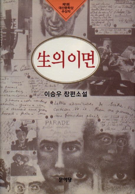 생의 이면 표지