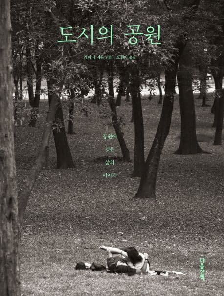 도시의 공원 표지