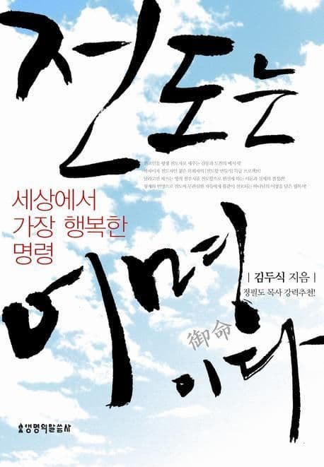 전도는 어명이다 표지