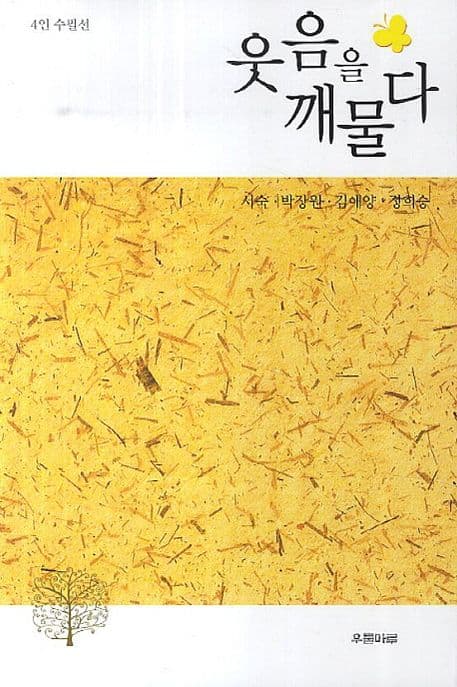 웃음을 깨물다 표지