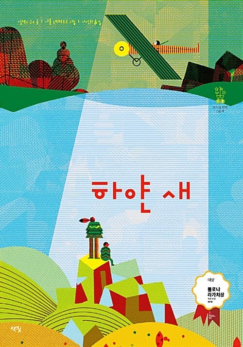 하얀 새 표지