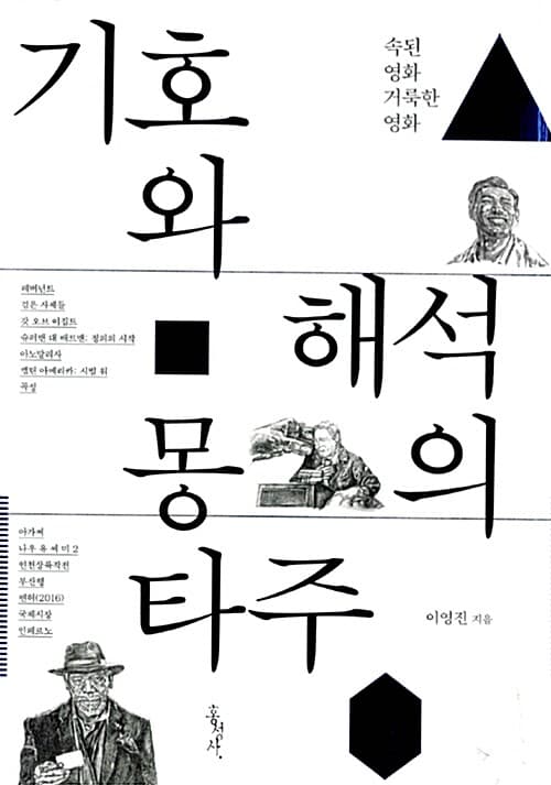 기호와 해석의 몽타주 표지