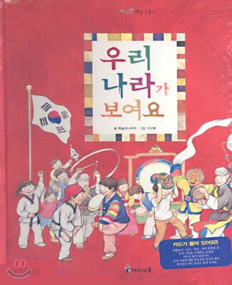 우리나라가 보여요 표지
