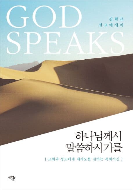 하나님께서 말씀하시기를 표지