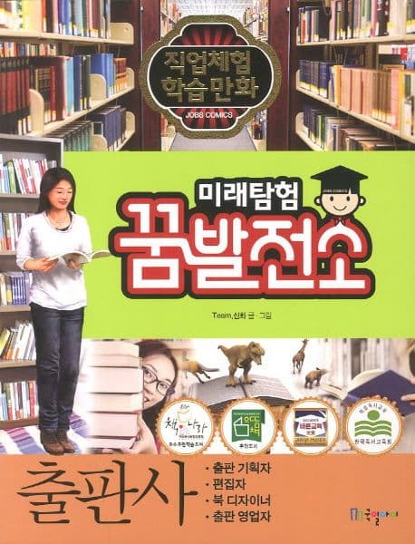 미래탐험 꿈발전소 표지