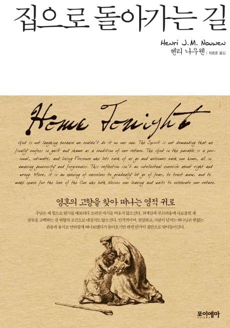집으로 돌아가는 길 표지