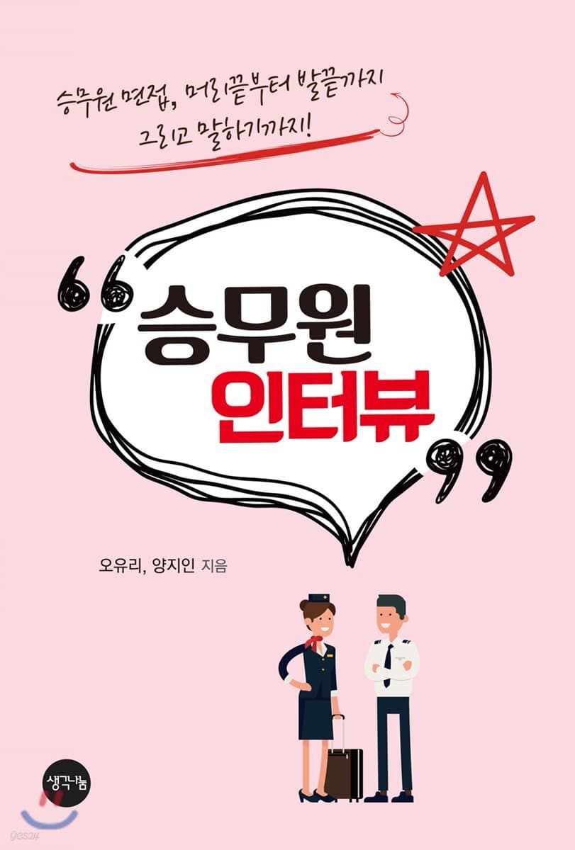 승무원 인터뷰 표지