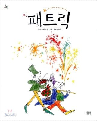 패트릭 표지