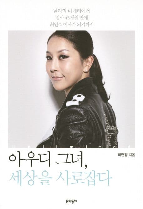 아우디 그녀,세상을 사로잡다 표지