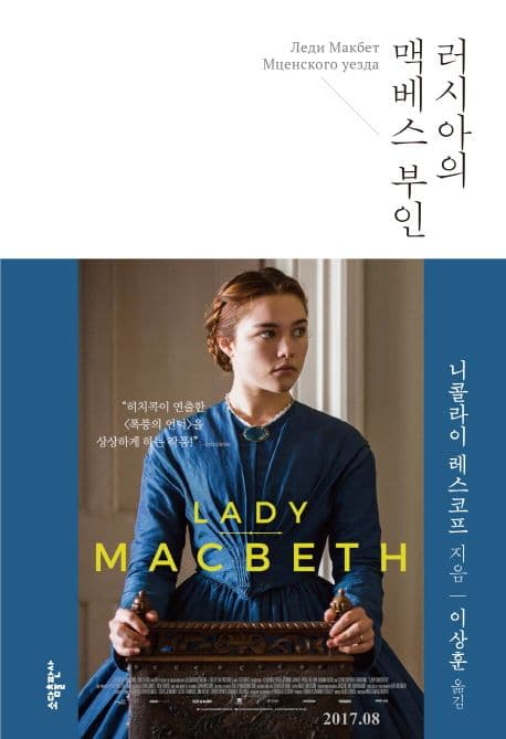 러시아의 맥베스 부인 표지
