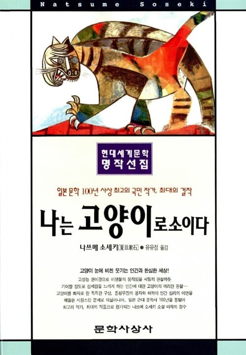 나는 고양이로소이다 표지