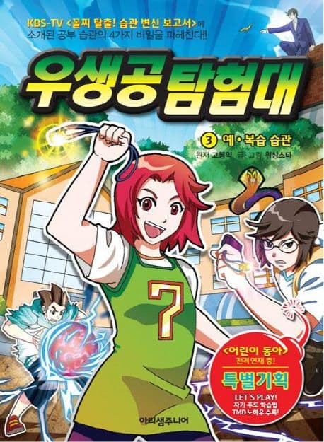 우생공 탐험대 3 표지