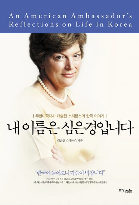 내 이름은 심은경입니다 표지
