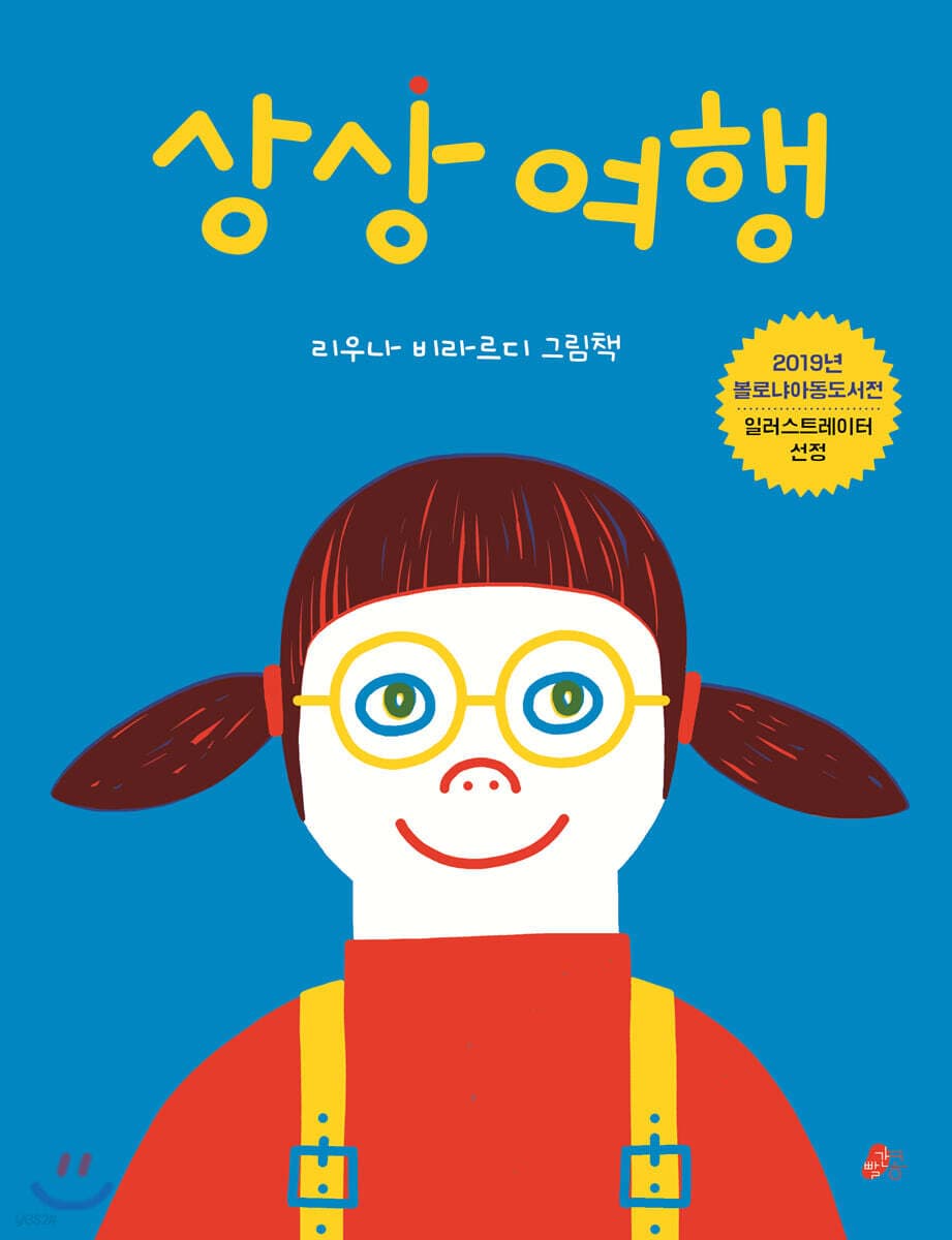 상상 여행 표지